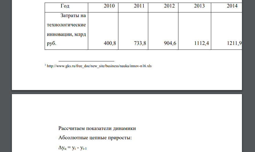 Используя данные «Российского статистического ежегодника», сайта Росстата, другую информацию, проведите анализ динамики