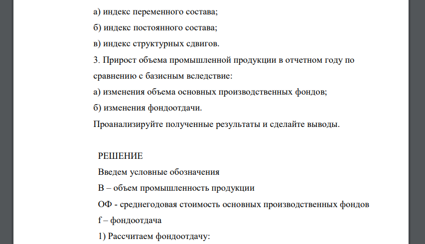 Имеются следующие данные по промышленным предприятиям, тыс. руб.: Номера организации Объем промышленной продукции