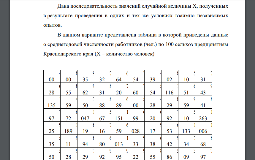 Дана последовательность значений случайной величины X, полученных в результате проведения в одних и тех же условиях