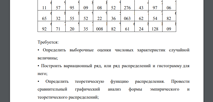 Дана последовательность значений случайной величины X, полученных в результате проведения в одних и тех же условиях