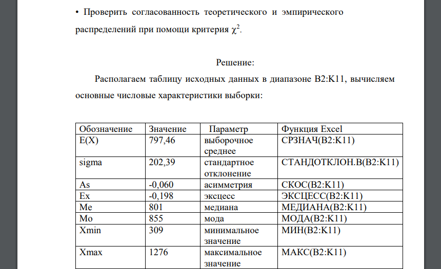 Дана последовательность значений случайной величины X, полученных в результате проведения в одних и тех же условиях