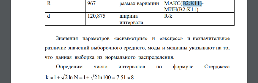 Дана последовательность значений случайной величины X, полученных в результате проведения в одних и тех же условиях