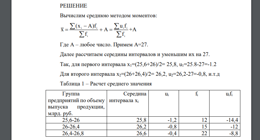 По следующим данным о выпуске продукции предприятиями региона Группа предприятий по объему выпуска продукции, млрд. руб