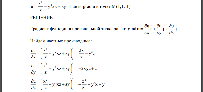 Найти grad u в точке М(1;1;-1)