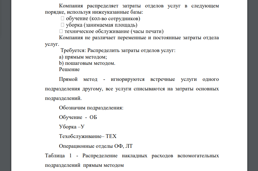 Компания «Ковак Полиграфия» имеет три операционных отдела. Далее следует выборочная информация по следующему периоду