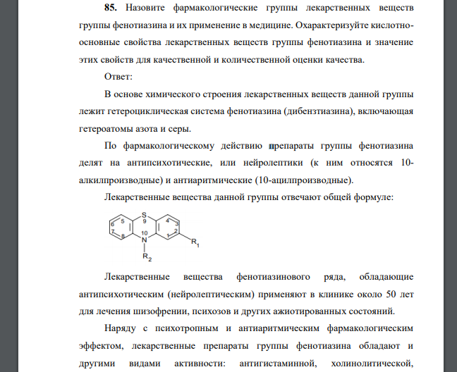 Стрептоцид функциональные группы