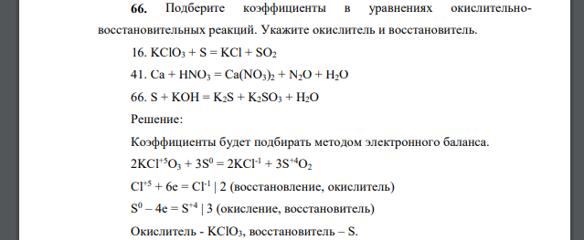 Подберите коэффициенты в уравнениях окислительно-восстановительных реакций. Укажите окислитель и восстановитель.