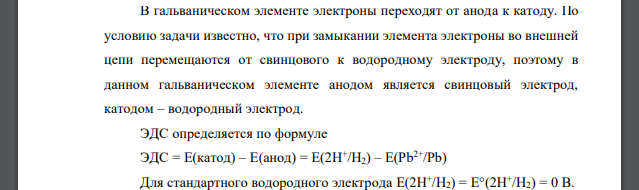 Электродвижущая сила гальванического элемента, состоящего из стандартного водородного электрода и свинцового электрода, погруженного