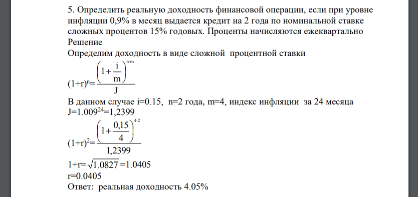 Кредит в размере 20000 у.е. выдан на 3 года. Реальная доходность операции должна составить 12% годовых по номинальной процентной ставке