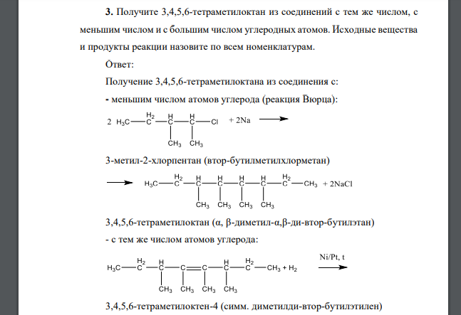 Получите 3,4,5,6-тетраметилоктан из соединений с тем же числом, с меньшим числом и с большим числом углеродных атомов.