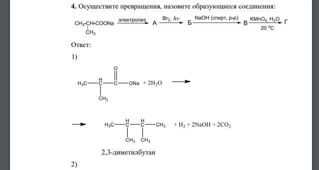 Осуществите превращения, назовите образующиеся соединения