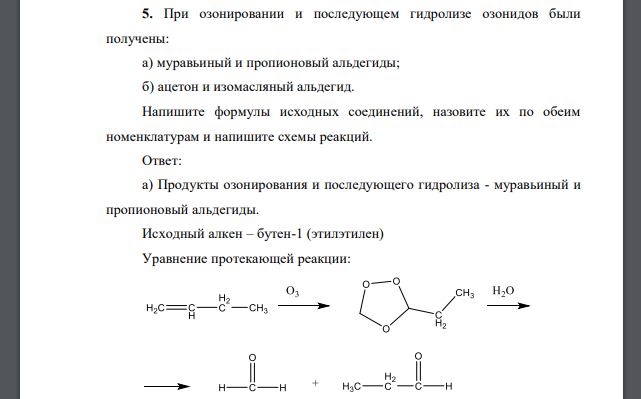 При озонировании и последующем гидролизе озонидов были получены: а) муравьиный и пропионовый альдегиды; б) ацетон и изомасляный альдегид
