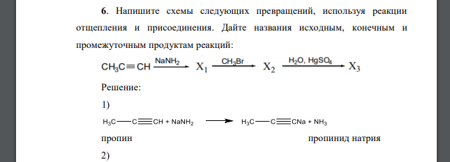 Напишите схемы следующих превращений, используя реакции отщепления и присоединения. Дайте названия исходным, конечным и промежуточным