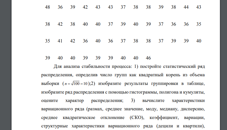 На основе графического изображения и характеристик распределения статистического ряда проанализируйте стабильность