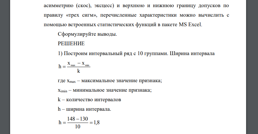 На основе графического изображения и характеристик распределения статистического ряда проанализируйте стабильность