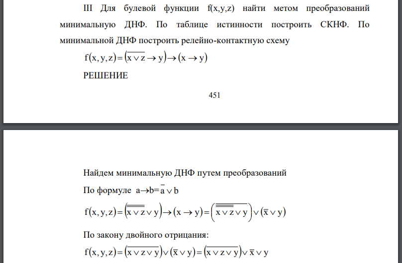 Для булевой функции найти метом преобразований минимальную ДНФ. По таблице истинности построить СКНФ.