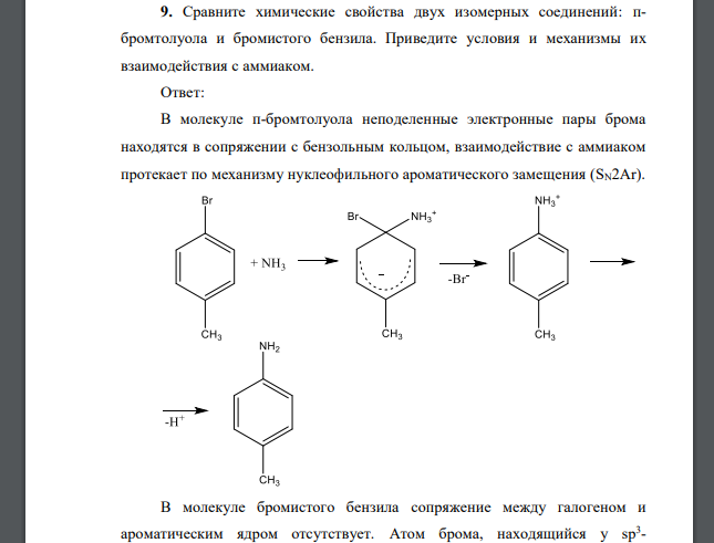 Сравните химические свойства двух изомерных соединений: пбромтолуола и бромистого бензила. Приведите условия и механизмы их взаимодействия
