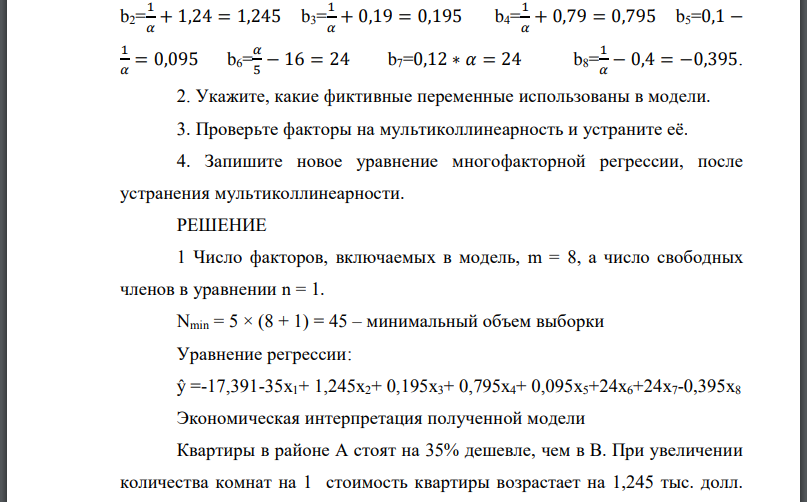 По имеющимся данным, представленным в таблице 3, получена матрица парных коэффициентов корреляции (таблица 4). Запишите уравнение