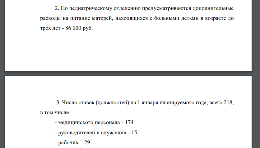 Выполните следующие расчеты по смете городской больницы на планируемый 2014 год: - расчет производственных показателей (среднегодовое количество коек и число