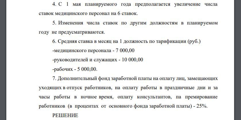 Выполните следующие расчеты по смете городской больницы на планируемый 2014 год: - расчет производственных показателей (среднегодовое количество коек и число