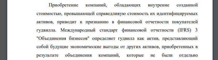 Предприятие А приобрело контроль над предприятием Б путем приобретения его чистых активов. Балансовая стоимость чистых активов предприятия Б на дату