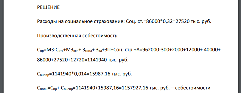 Определить на текущий год сумму затрат на производство, заводскую себестоимость валовой и товарной продукции и полную себестоимость