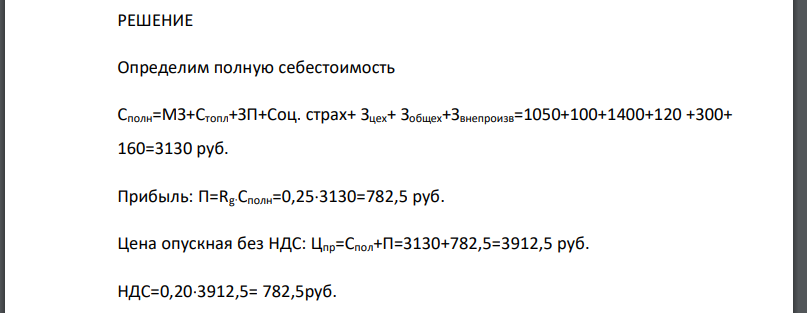 Издержки производства (себестоимость) единицы продукции составляют руб./т.
