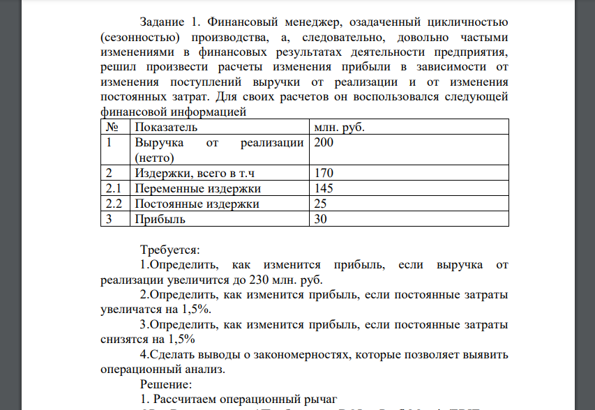 Финансовый менеджер, озадаченный цикличностью (сезонностью) производства, а, следовательно, довольно частыми