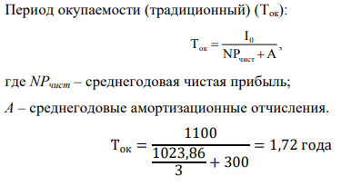 Оценить коммерческую эффективность проекта и сформулировать вывод о целесообразности вложения инвестиций в него