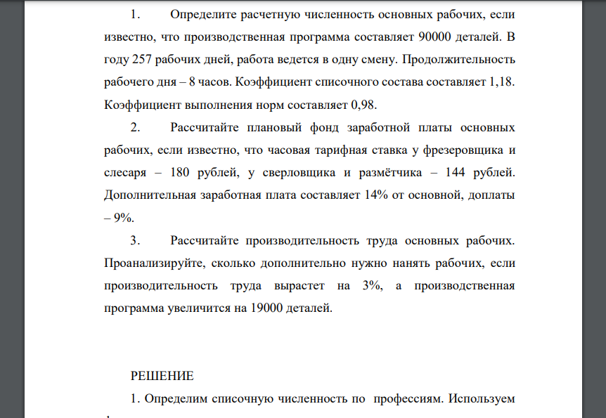 Имеются следующие данные о технологическом процессе обработки детали