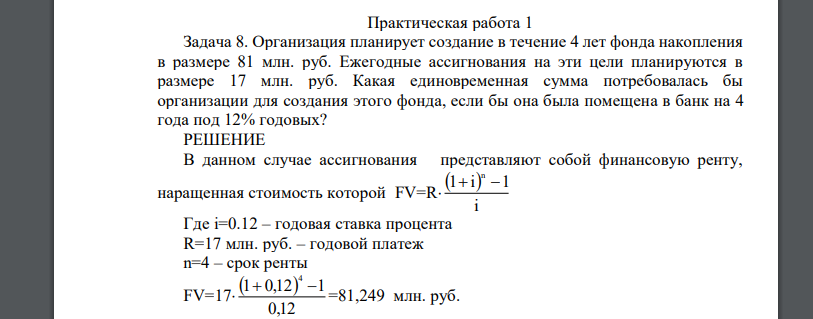 Организация планирует создание в течение 4 лет фонда накопления в размере 81 млн. руб