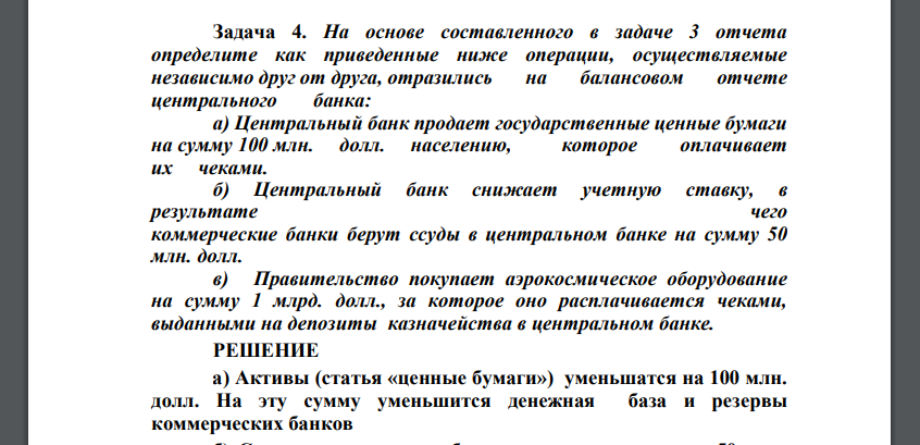 На основе составленного в задаче 3 отчета определите как приведенные ниже операции, осуществляемые независимо