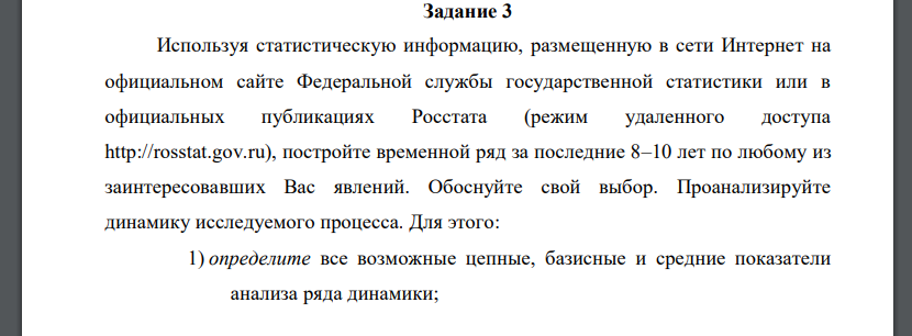 Используя статистическую информацию, размещенную в сети Интернет на официальном сайте Федеральной службы государственной статистики или в официальных публикациях Росстата