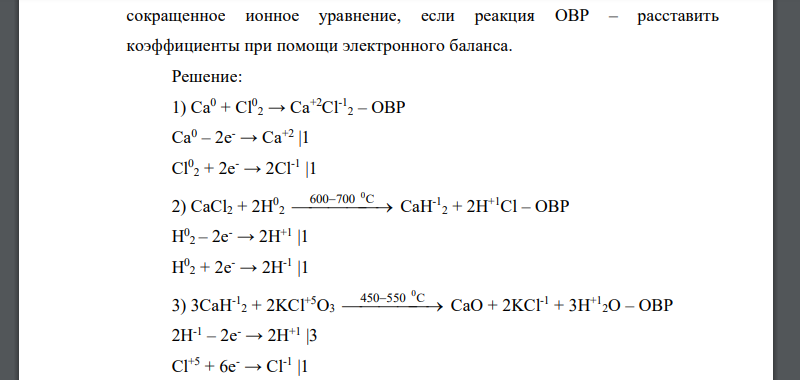 Составьте уравнения реакций, которые надо провести для осуществления следующих превращений