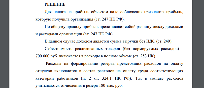 Коммерческое предприятие перечислило в бюджет за текущий год налог на прибыль в сумме 334 800 руб