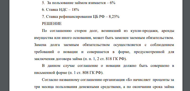 Определите у организации «Б»: a) Сумму НДС, подлежащую вычету в налоговом период