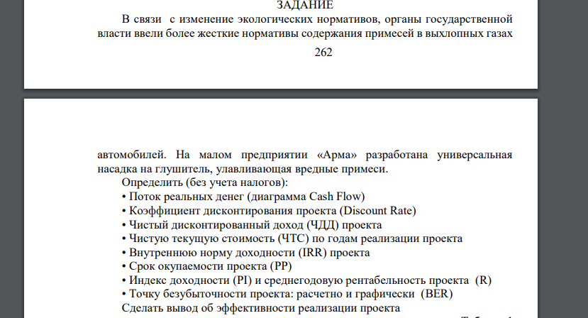 В связи с изменение экологических нормативов, органы государственной власти ввели более жесткие нормативы