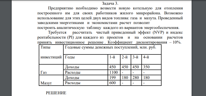 Предприятию необходимо возвести новую котельную для отопления построенного им для своих работников жилого микрорайона