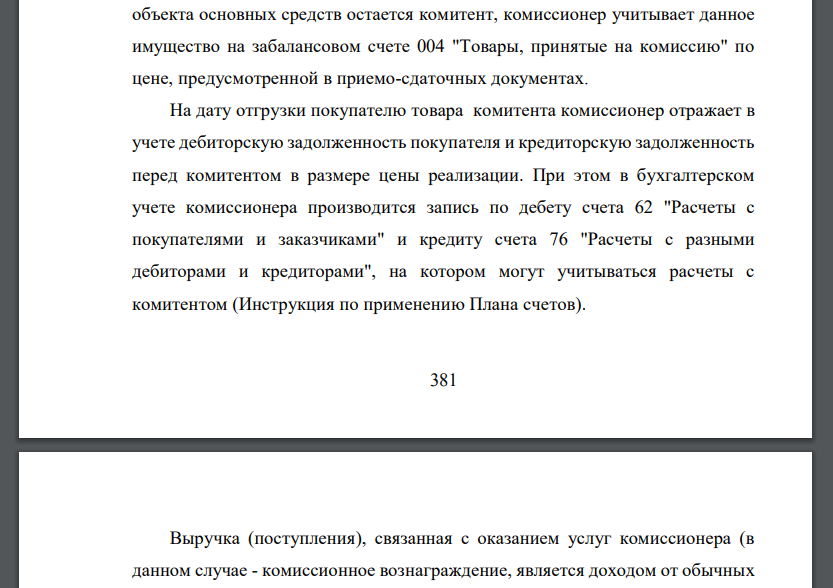 Сделать записи в бухгалтерском учете посредника, участвующего в расчетах, приняв во внимание, что договор заключен между двумя российскими