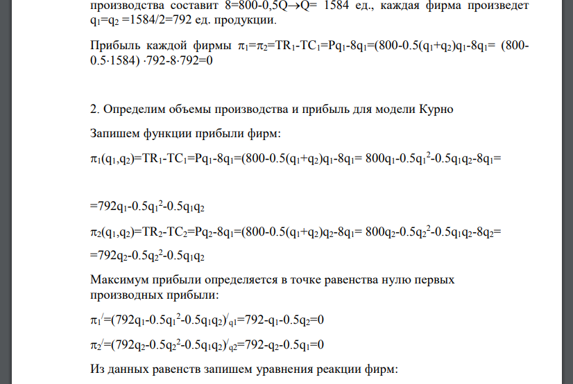 На рынке действуют две одинаковые фирмы, стоимостные функции которых: TC = 8qi P = 800 – ½ Q Q = q1 + q2 Какими будут результаты