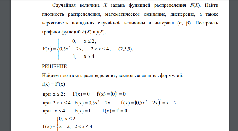 Случайная величина Х задана функцией распределения F(X). Найти плотность распределения, математическое ожидание