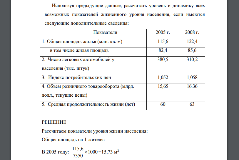 Используя предыдущие данные, рассчитать уровень и динамику всех возможных показателей