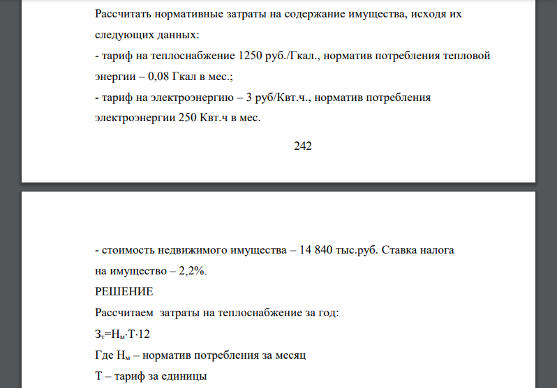 Рассчитать нормативные затраты на содержание имущества, исходя их следующих данных