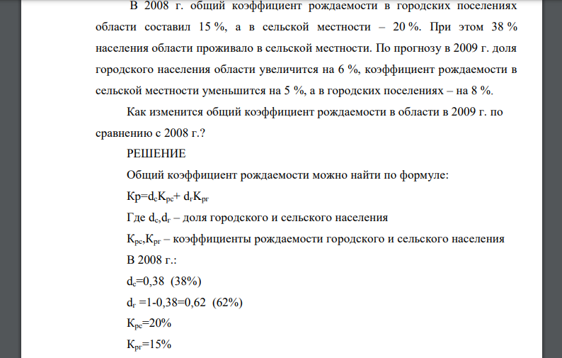 В 2008 г. общий коэффициент рождаемости в городских поселениях области составил 15 %, а в сельской местности