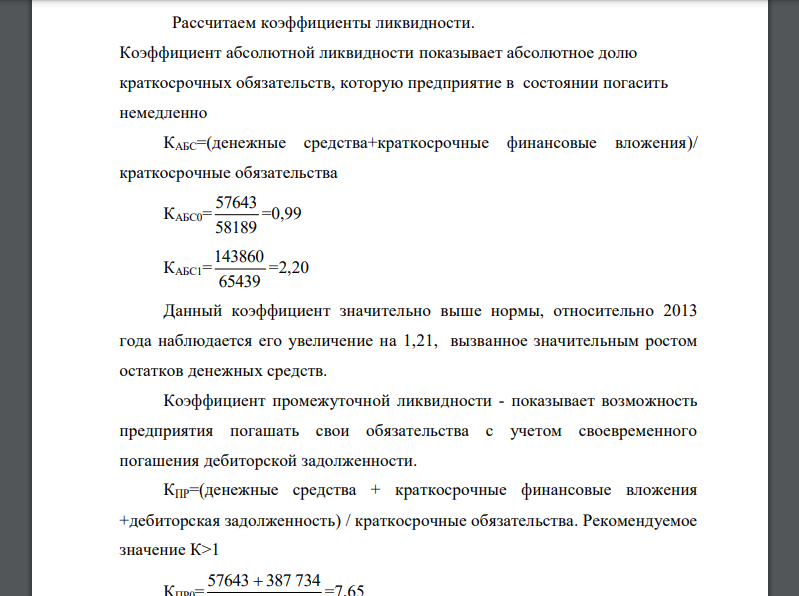 По исходным данным: провести анализ платежеспособности, -рассчитав коэффициенты абсолютной ликвидности