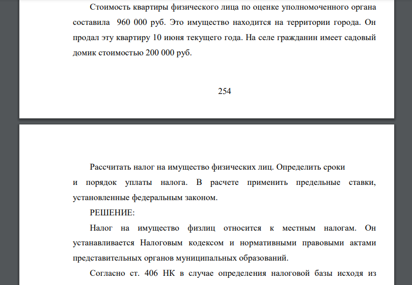 Стоимость квартиры физического лица по оценке уполномоченного органа составила 960 000 руб