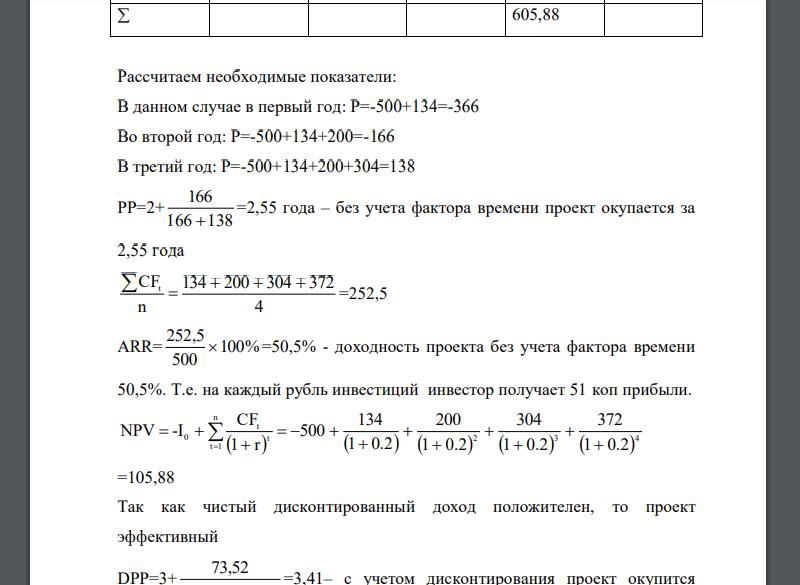 I0=500 CF1=134 CF2=200 CF3=304 CF4=372 R=20% Найти: PP, ARR, DPP, NPV, PI, IRR