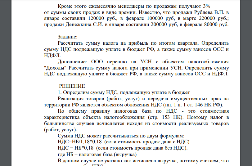 ООО «Производство» занимается производством мебели. Уставный капитал ООО составляет 50000 руб.