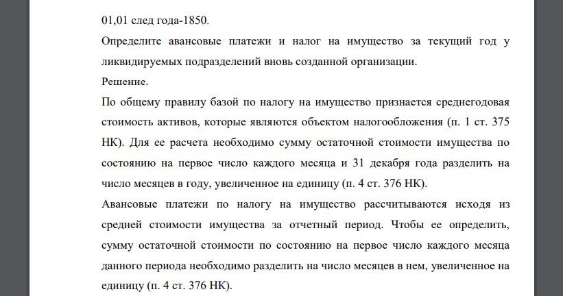 Произведена реорганизация двух обособленных подразделений организации ,выделенных на отдельный баланс путем слияния