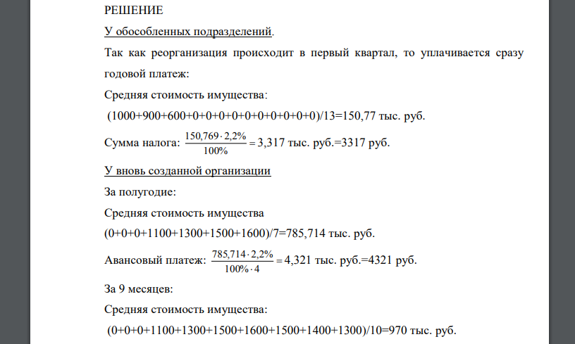 Произведена реорганизация двух обособленных подразделений организации ,выделенных на отдельный баланс путем слияния